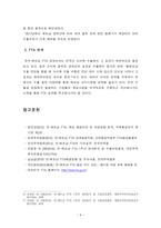 [보고서]한국·베트남 FTA 체결 분석(한국베트남FTA개요, 쟁점, 경과, 결과, 성과 및 한계)-5