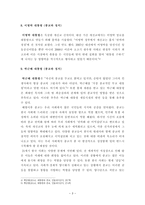 [종교와정치]종교와 정치의 관계(이승만,박정희,전두환,노태우,김영삼,김대중,노무현,이명박,박근혜)-3