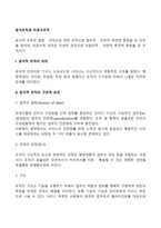[공식조직과 비공식조직] 공식적 조직과 비공식적 조직의 의의와 특징, 장단점, 공식조직과 비공식조직의 비교-2