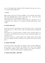 [공식조직과 비공식조직] 공식적 조직과 비공식적 조직의 의의와 특징, 장단점, 공식조직과 비공식조직의 비교-3