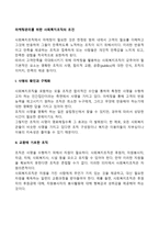 마케팅관리를 위한 사회복지조직의 조건(고객만족 마케팅을 위해 사회복지조직이 갖추어야 할 요소)-2