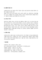 마케팅관리를 위한 사회복지조직의 조건(고객만족 마케팅을 위해 사회복지조직이 갖추어야 할 요소)-3