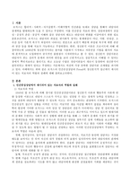 로저스의 인간중심상담과 Freud의 정신분석적 접근에서 제시되어 있는 치료자의 역할과 실례를 쓰시오-2