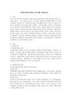 사회복지세에 대하여 보고서를 작성하시오.-2
