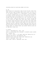 사회복지세에 대하여 보고서를 작성하시오.-5