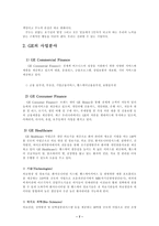 GE - 소개, 사업분야, 경영전략, 마케팅 전략 -7