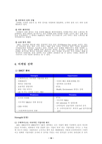 GE - 소개, 사업분야, 경영전략, 마케팅 전략 -19