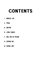 한전KPS 소개, 리더십, 전략기획 -1