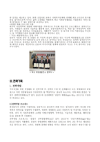 한전KPS 소개, 리더십, 전략기획 -12