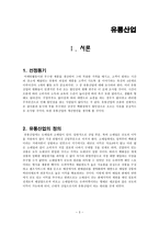 국내 유통산업_물류산업 현황 -3