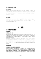 국내 유통산업_물류산업 현황 -4