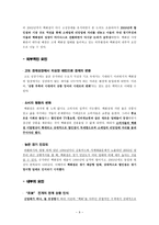 국내 유통산업_물류산업 현황 -9