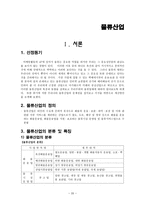 국내 유통산업_물류산업 현황 -20