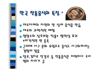 한국과 일본의 음식문화 - 특징 -3