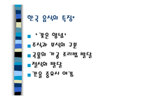 한국과 일본의 음식문화 - 특징 -5
