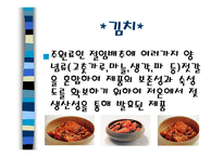 한국과 일본의 음식문화 - 특징 -7