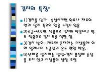 한국과 일본의 음식문화 - 특징 -9