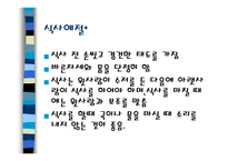 한국과 일본의 음식문화 - 특징 -10