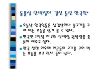 한국과 일본의 음식문화 - 특징 -11