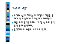 한국과 일본의 음식문화 - 특징 -12