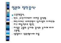 한국과 일본의 음식문화 - 특징 -15
