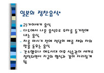 한국과 일본의 음식문화 - 특징 -16