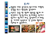 한국과 일본의 음식문화 - 특징 -17