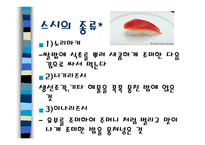 한국과 일본의 음식문화 - 특징 -18