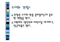 한국과 일본의 음식문화 - 특징 -19