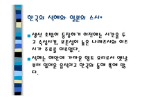 한국과 일본의 음식문화 - 특징 -20