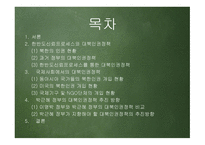 한반도 신뢰프로세스와 대북인권정책 추진방향 -2