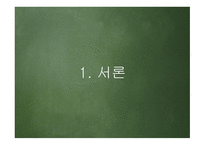 한반도 신뢰프로세스와 대북인권정책 추진방향 -3