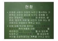 한반도 신뢰프로세스와 대북인권정책 추진방향 -4