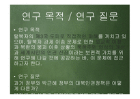 한반도 신뢰프로세스와 대북인권정책 추진방향 -5