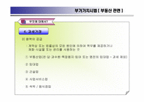 부가가치세 - 부동산 -8