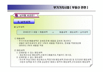 부가가치세 - 부동산 -15