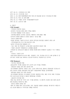 부산일보 경영 사례분석 -6