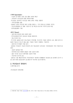 부산일보 경영 사례분석 -7