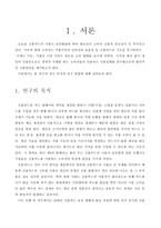 20대들의 신용카드의 사용실태와 합리적인 사용방안 연구 -2