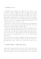 20대들의 신용카드의 사용실태와 합리적인 사용방안 연구 -4