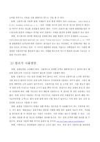 20대들의 신용카드의 사용실태와 합리적인 사용방안 연구 -7