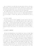 20대들의 신용카드의 사용실태와 합리적인 사용방안 연구 -9