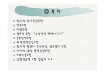 조직론 - 합리적 의사결정방법 -2