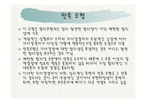 조직론 - 합리적 의사결정방법 -4