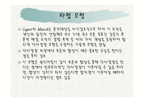 조직론 - 합리적 의사결정방법 -5