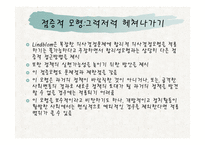 조직론 - 합리적 의사결정방법 -6