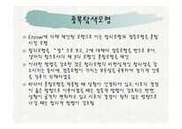 조직론 - 합리적 의사결정방법 -7