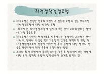 조직론 - 합리적 의사결정방법 -8