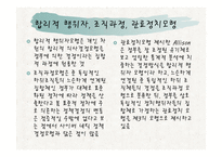 조직론 - 합리적 의사결정방법 -9