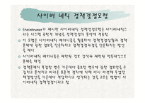 조직론 - 합리적 의사결정방법 -10